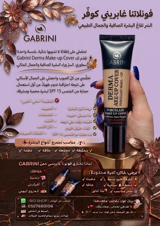 فوندوتا غابريني الأصلي 100% – لبشرة صافية وتغطية تدوم طويلاً Gabrini Derma Make-up Cover Foundation (Original)