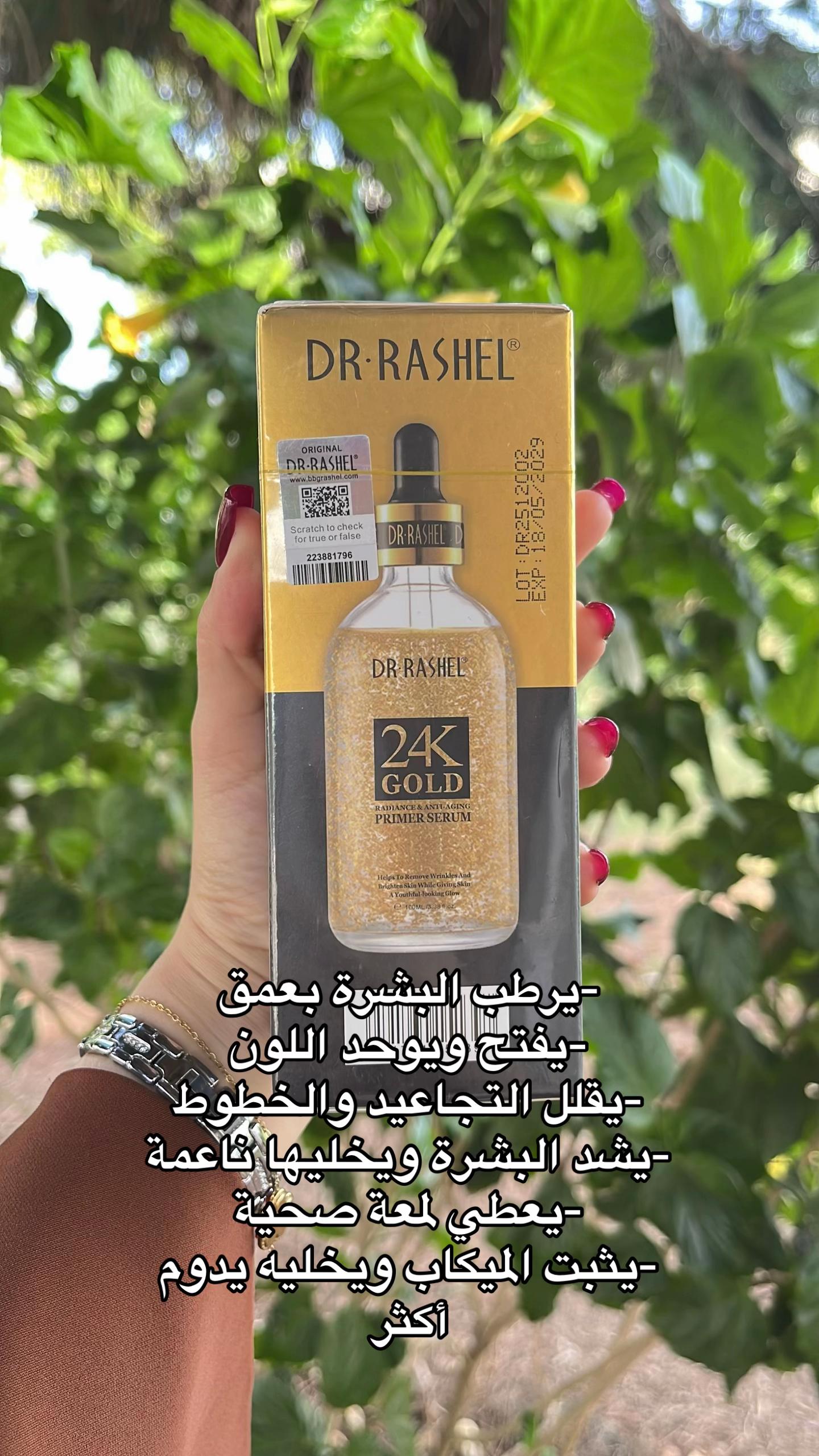 24K Gold Primer Dr.rashel original برايمر وسيروم الذهب  الأصلي - لترطيب البشرة وثبات الماكياج طوال اليوم